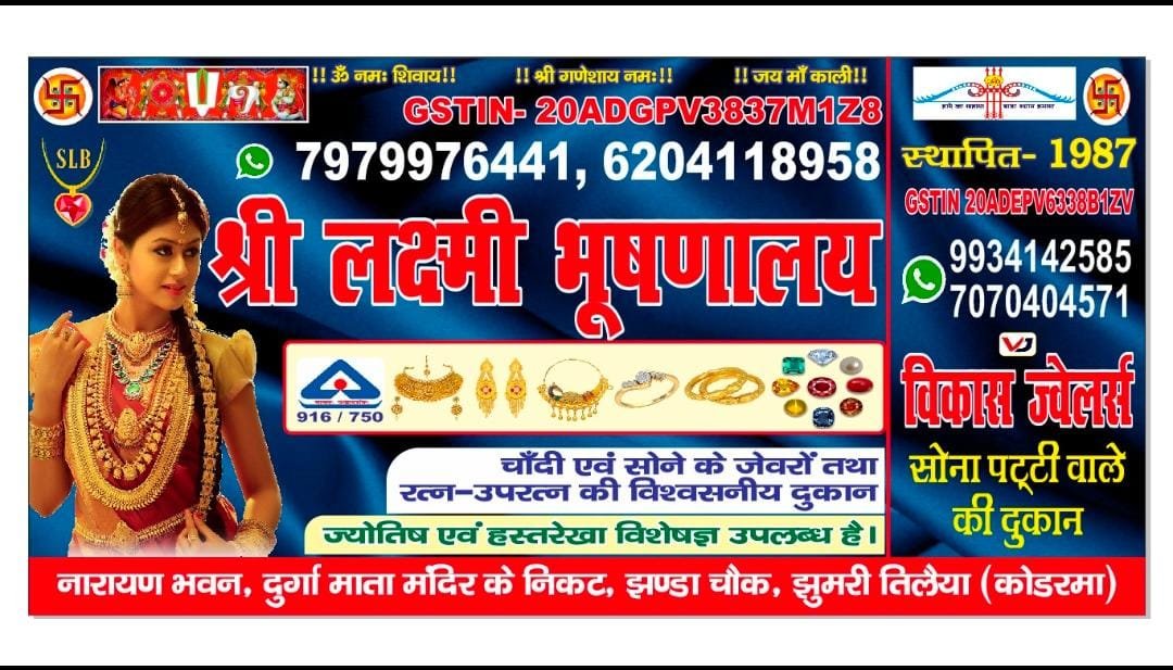 Sri Lakshmi Bhushanalaya