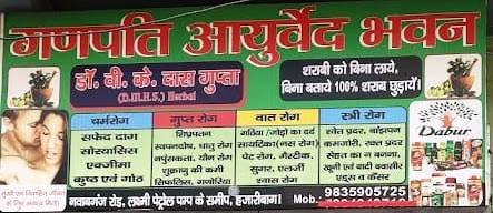 Best Sexologist in Bagodar-Saria (GANPATI AYURVEDA BHAWAN) 9835905725