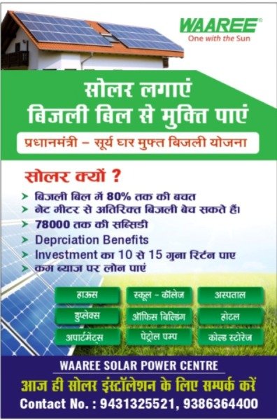 Best MNRE Approved Solar Vendor Installer in Ranchi 7250029666 S P Enterprises