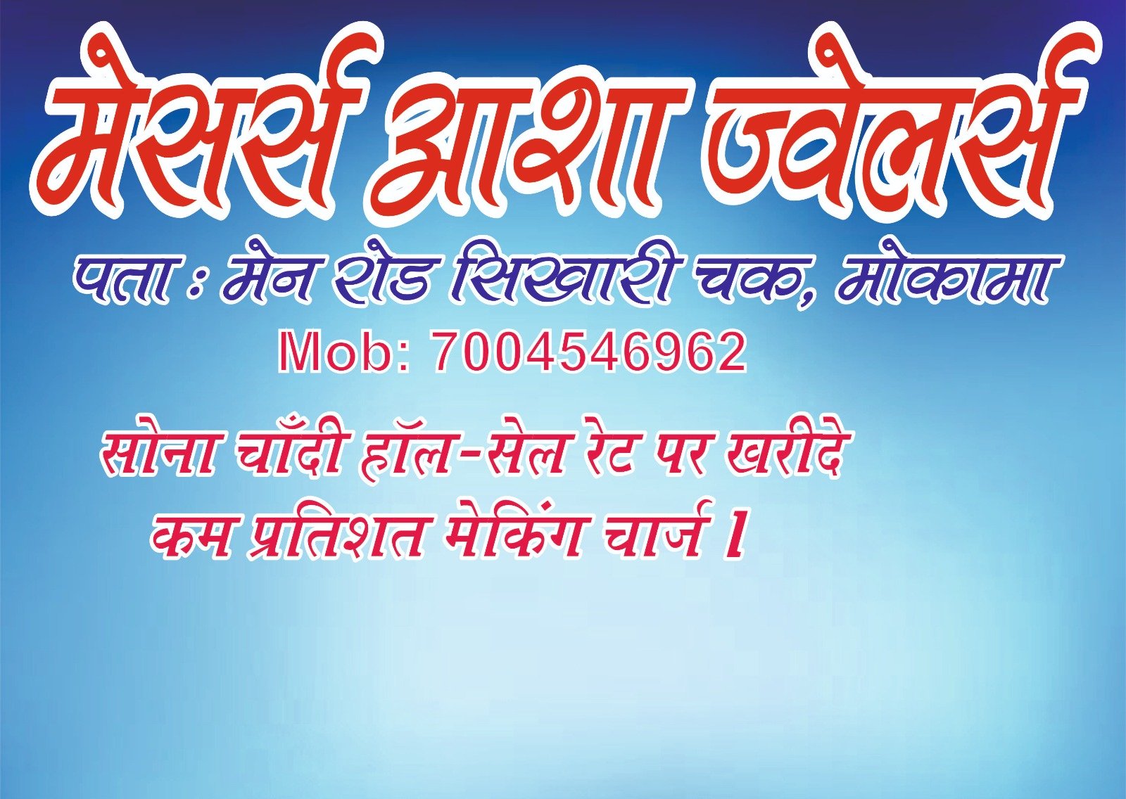 Best Gold Jewellery Dealers in Mokama Bihar 7004546962 Asha Jewellers Mokama