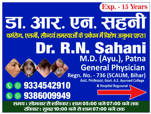 Best Skin Ayurvedic Doctor in Begusarai 9386009949