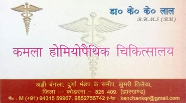 Kamla Homoeopathic Chikitsaalaya 9431559967