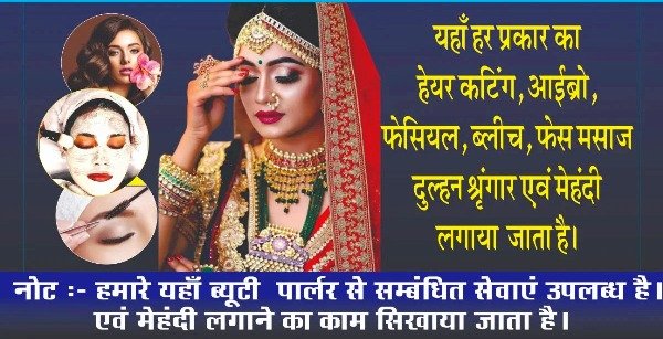 Ladies Beauty parlour in Nabinagar 9031243251