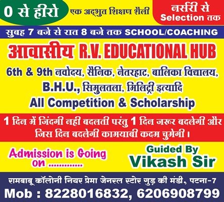 RV EDUCATIONAL HUB Patna 9942580083