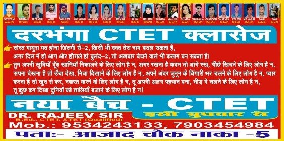 दरभंगा CTET क्लासेज 9534243133