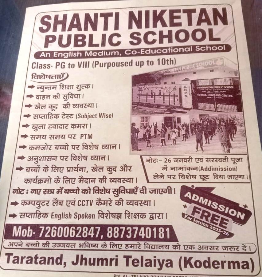 Nursery to Class 8th CBSE School in Jhumri Telaiya7260062847