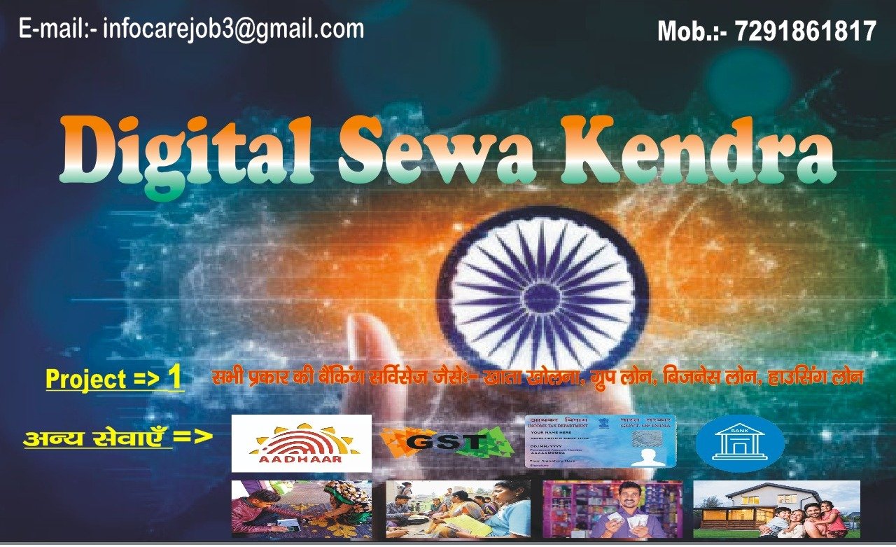 Gramin Digital Sewa Kendra