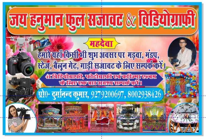 Hanuman Full Sajavat and Video Graphics 9279200697