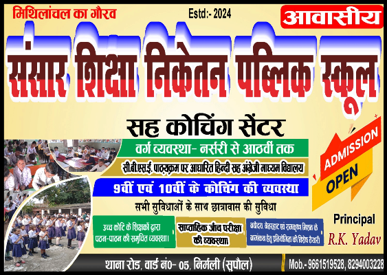 Sansar Kshiksha Niketan public school & coaching centre