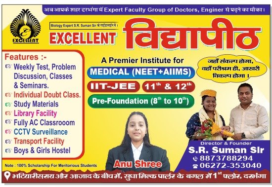 Excellent विद्यापीठ