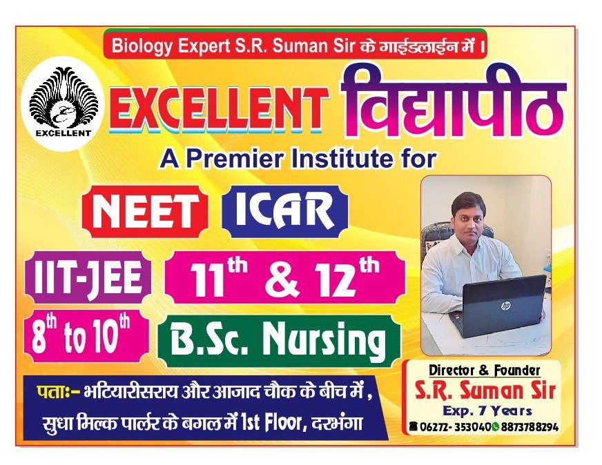 Excellent विद्यापीठ