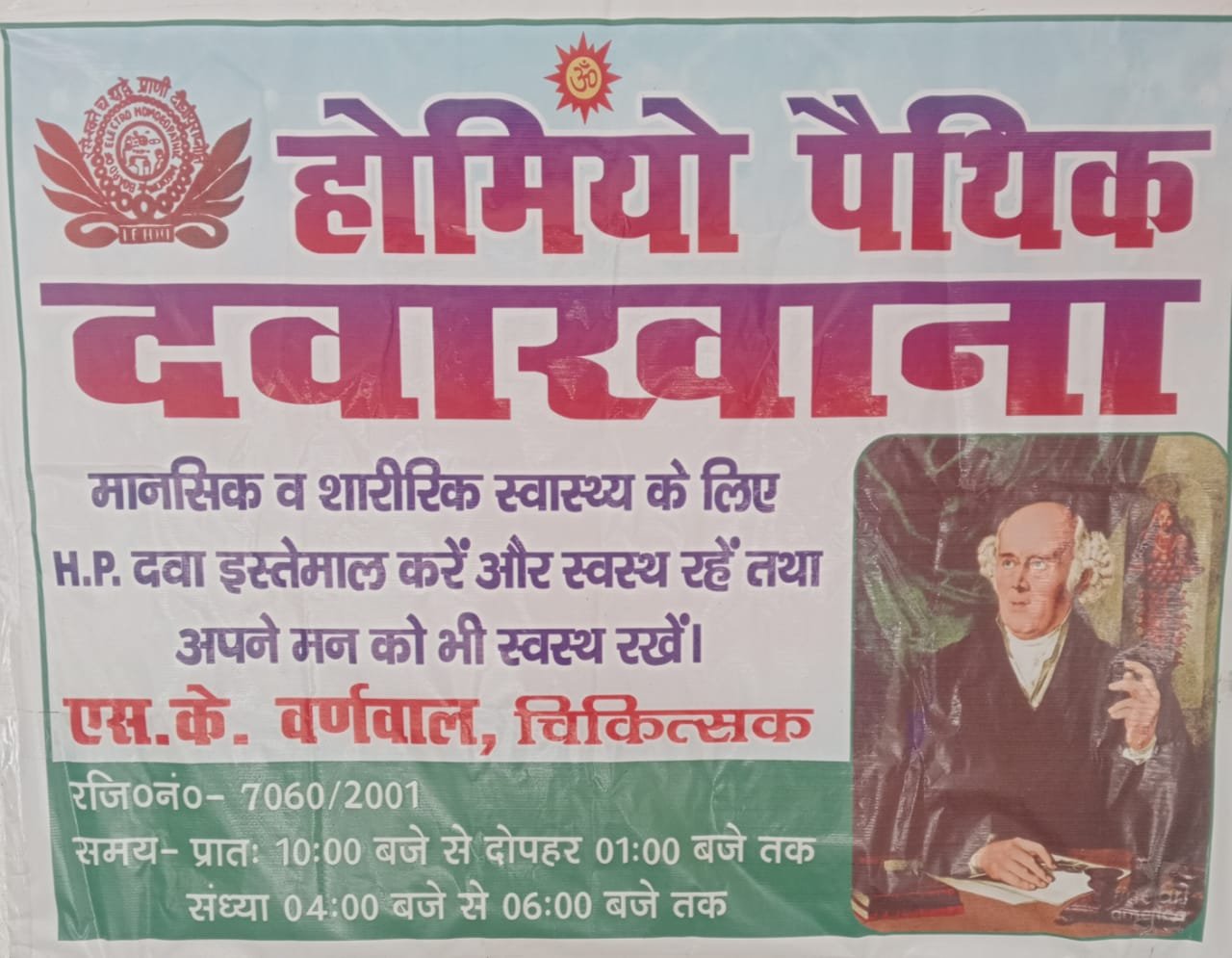 Homoeopathic Davakhana Jhumri Tilaiya-9771743276