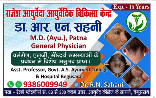 Dr. R.N. Sahani Dermatologist and General Physician 9386009949