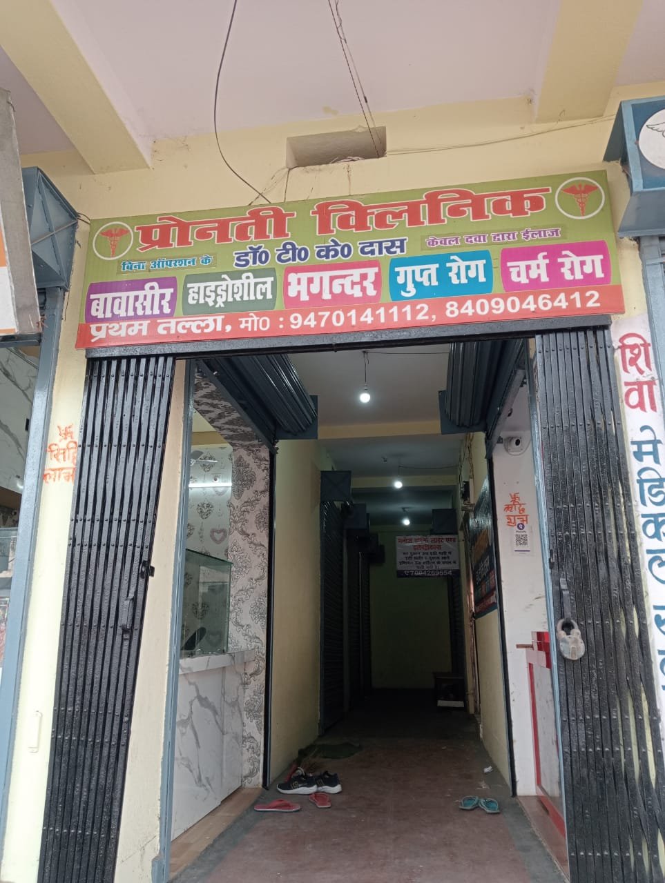 Pronati Clinic 9470141112