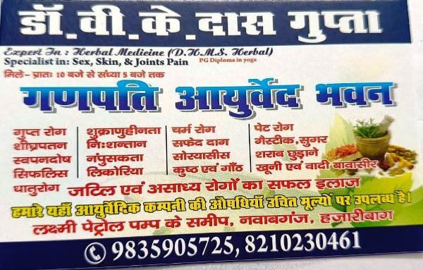 Best Sexologist in Barhi (GANPATI AYURVEDA BHAWAN) 9835905725