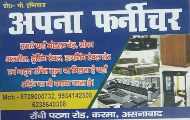 Apana Furniture Jhumri Telaiya 9934142508