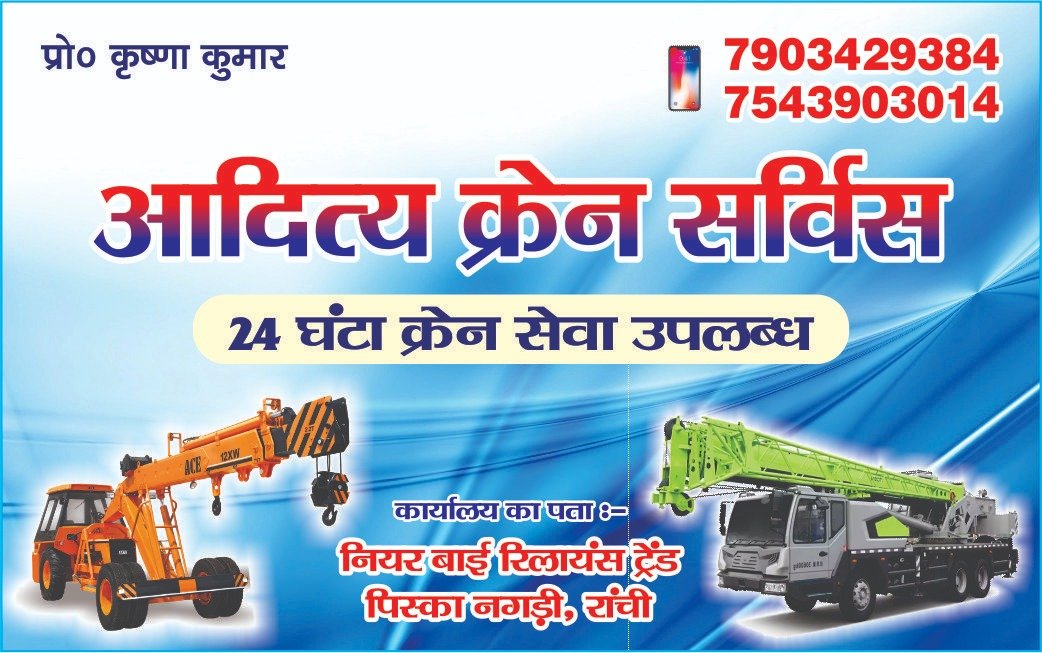 Best Crane Service in itki in Ranchi 7903429384 Aditya Crane Service